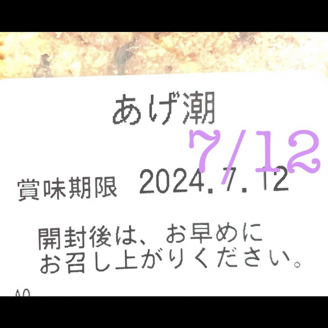 割れうなぎパイアウトレット④まるたやあげ潮チョコあげ潮治一郎バウムと並ぶ銘菓 食品/飲料/酒の食品(菓子/デザート)の商品写真