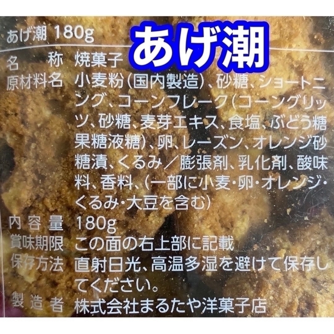 まるたやあげ潮１チョコ２うなぎパイ治一郎バウムクーヘンと同じ静岡ご当地菓子 食品/飲料/酒の食品(菓子/デザート)の商品写真