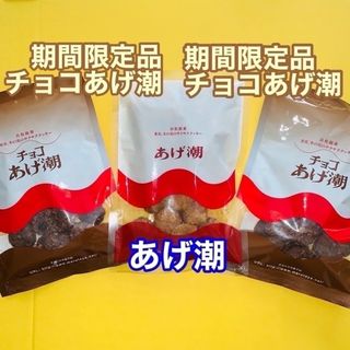 まるたやあげ潮１チョコ２うなぎパイ治一郎バウムクーヘンと同じ静岡ご当地菓子(菓子/デザート)