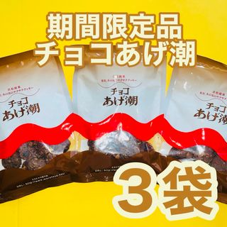 まるたやあげ潮２チョコ１うなぎパイ治一郎バウムクーヘンと同じ静岡ご当地菓子(菓子/デザート)