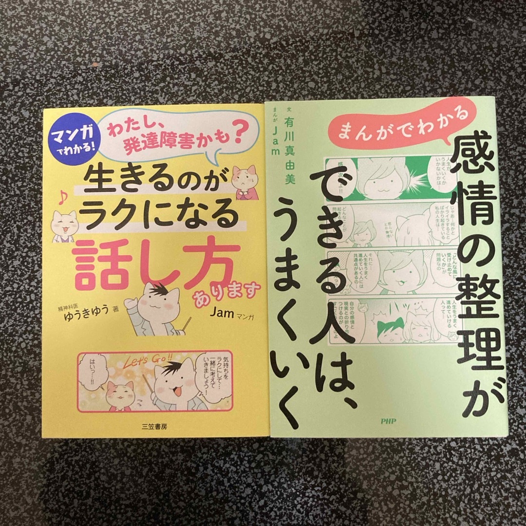 マンガでわかる！「わたし、発達障害かも？」生きるのがラクになる