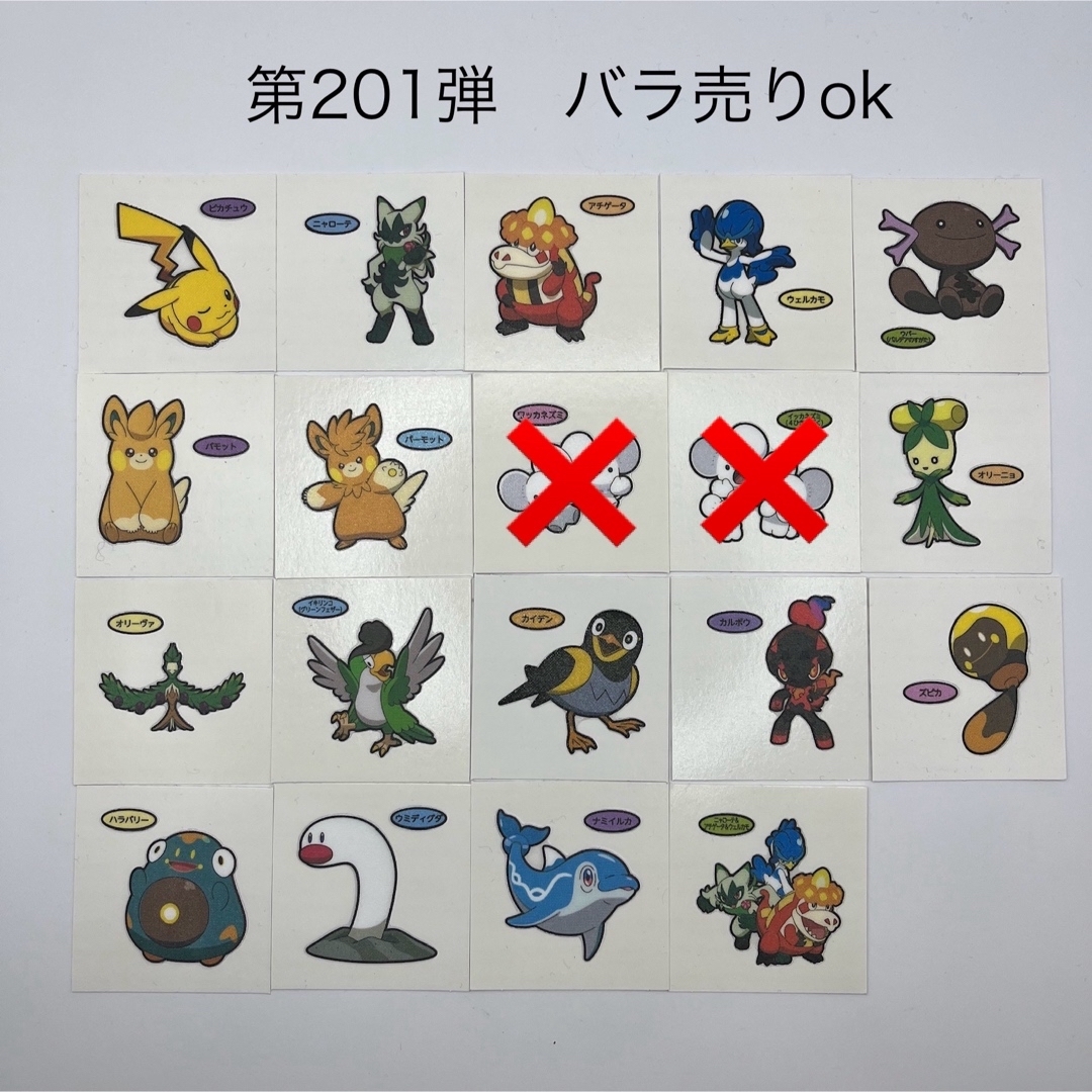 ポケモン(ポケモン)の第201弾　ポケモンパンデコキャラシール　★バラ売り可★ エンタメ/ホビーのおもちゃ/ぬいぐるみ(キャラクターグッズ)の商品写真