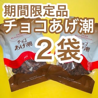 まるたやチョコあげ潮２うなぎパイ治一郎バウムクーヘンと同じ静岡ご当地菓子(菓子/デザート)