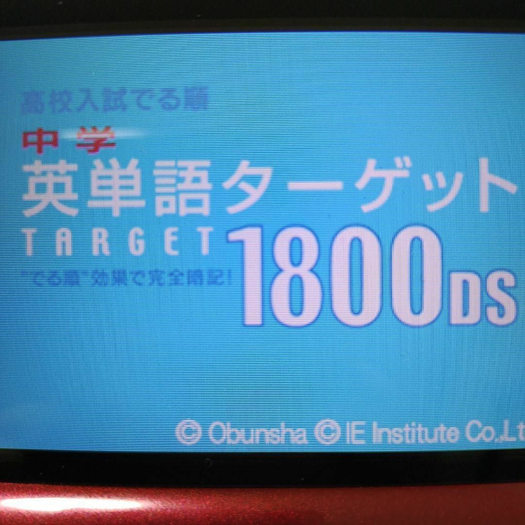 ニンテンドーDS(ニンテンドーDS)の中学英単語ターゲット1800DS エンタメ/ホビーのゲームソフト/ゲーム機本体(携帯用ゲームソフト)の商品写真