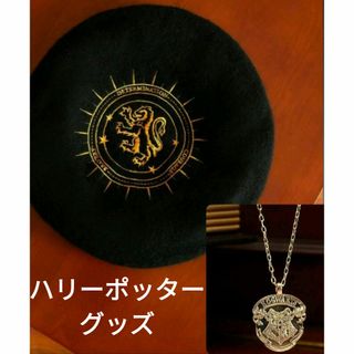 シーイン(SHEIN)のハリーポッターHarry Potter ツアー見学セット『ベレー帽 ネックレス』(ネックレス)