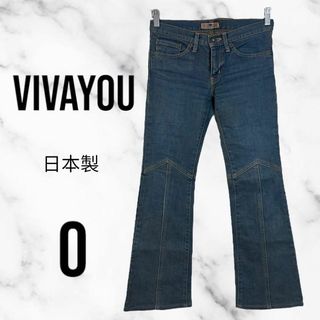 ビバユー(VIVAYOU)の【VIVAYOU】フレアデニムパンツ　ストレッチ　日本製　ヴィンテージ　ブルー0(デニム/ジーンズ)