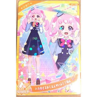 ワッチャプリマジ(ワッチャプリマジ！)のアイプリ　パラダイスがくえんせいふく1ねん　ひまり(その他)