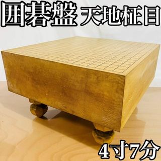 囲碁盤　柾目碁盤　天地柾　足付き　厚み約4寸7分（142㎜）へそ　血溜まり(囲碁/将棋)