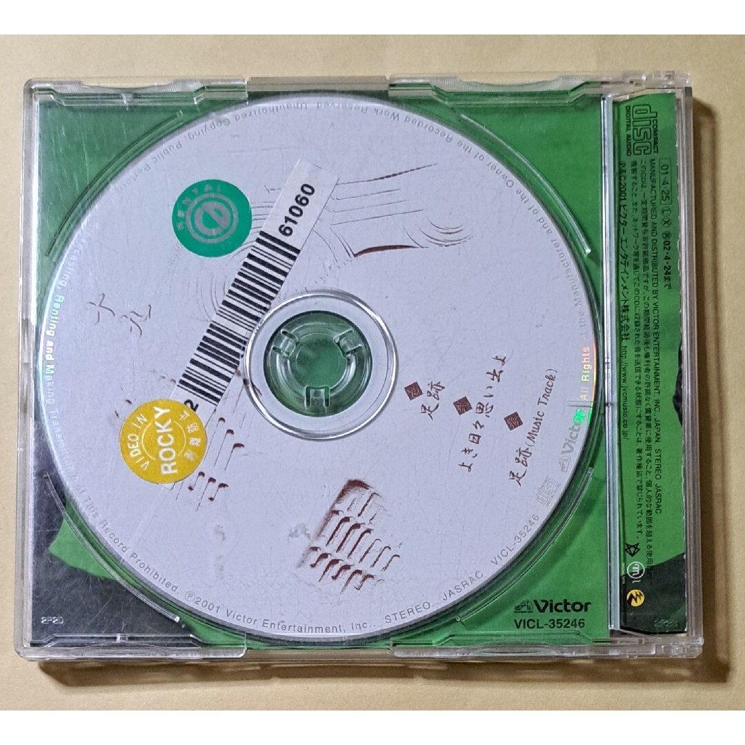 Victor(ビクター)の19 足跡 CD シングル 送料込 エンタメ/ホビーのCD(ポップス/ロック(邦楽))の商品写真