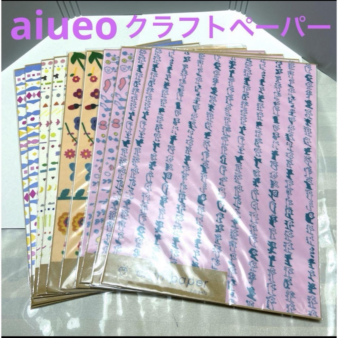 aiueo  クラフトペーパー  ハンドメイド  大量　10セット ハンドメイドの文具/ステーショナリー(その他)の商品写真