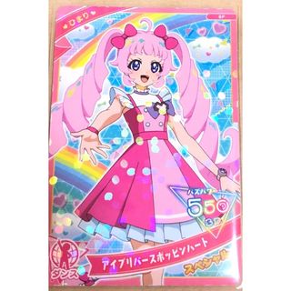 ワッチャプリマジ(ワッチャプリマジ！)のアイプリ　アイプリバースポッピンハート　ひまり(その他)