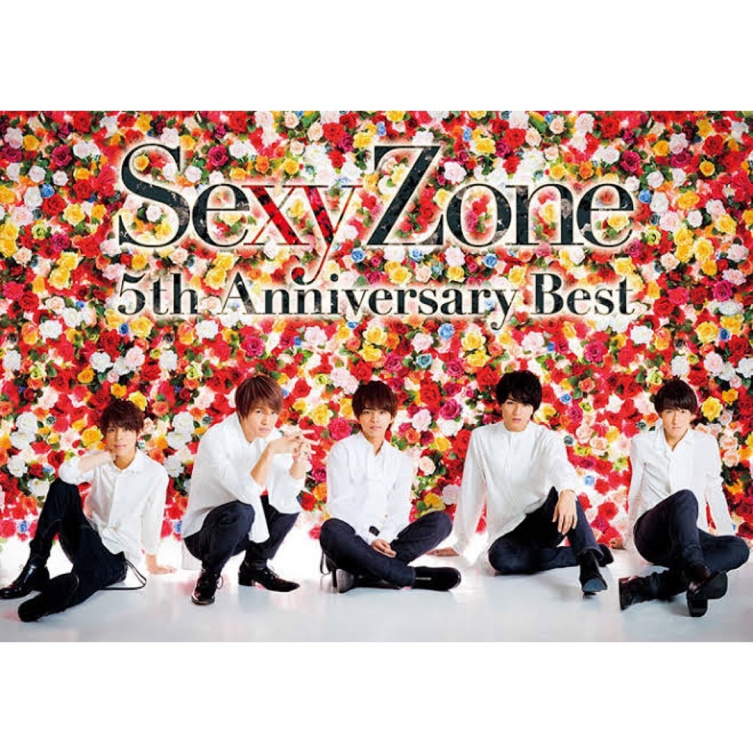 Sexy Zone(セクシー ゾーン)のsexyzone 5th  anniversary  エンタメ/ホビーのタレントグッズ(アイドルグッズ)の商品写真