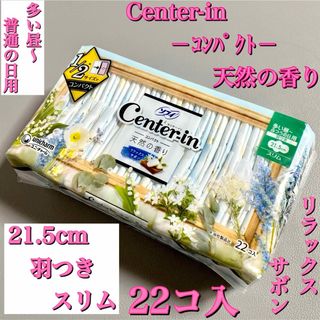 ユニチャーム(Unicharm)のセンターイン リラックスサボン ふつうの日 21.5cm 羽つき スリム 22コ(日用品/生活雑貨)