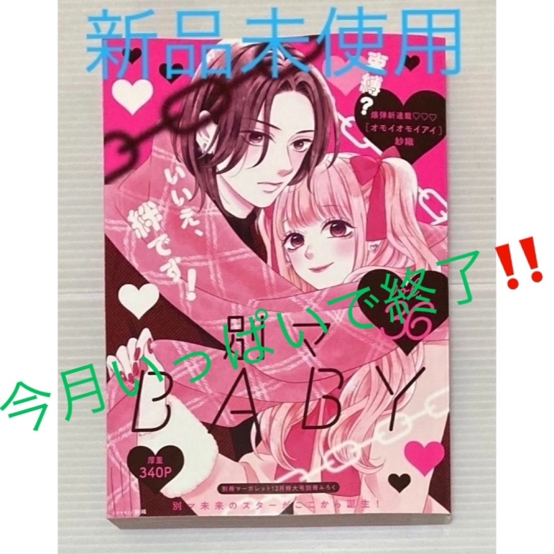 集英社(シュウエイシャ)の🍀*゜別フレ・別マ    別冊付録 エンタメ/ホビーの漫画(漫画雑誌)の商品写真