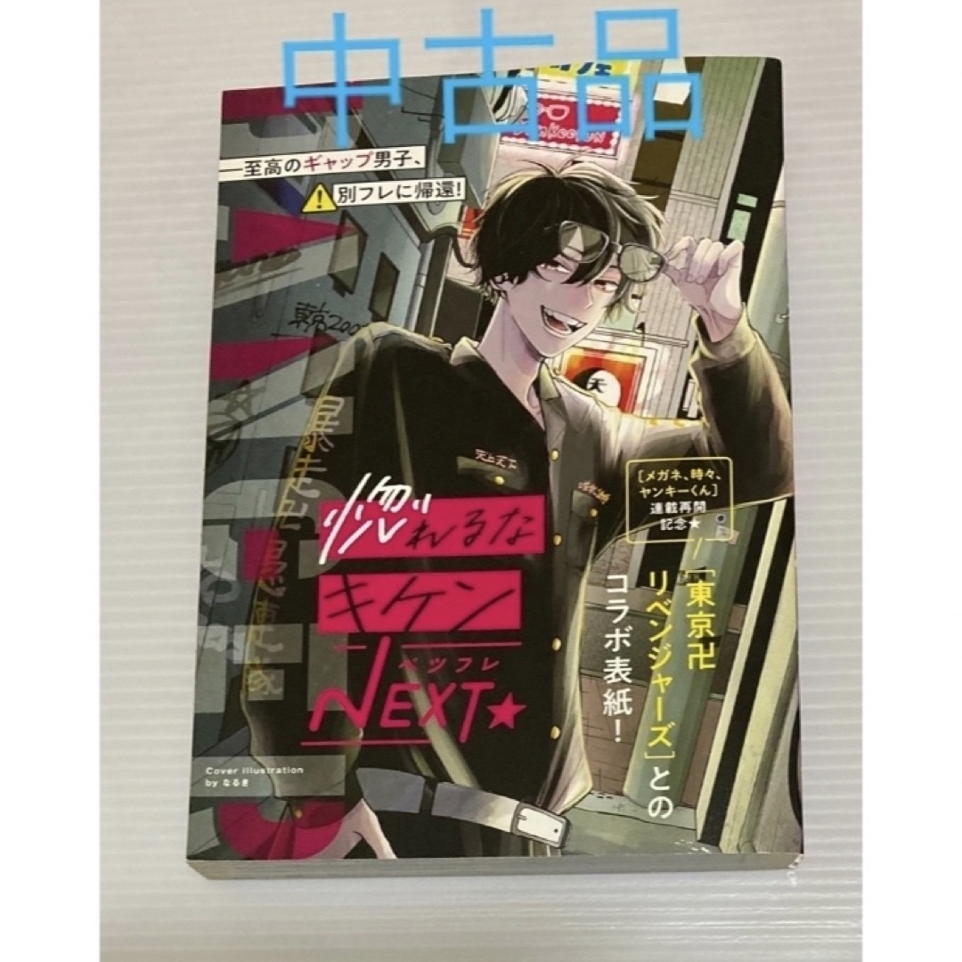 集英社(シュウエイシャ)の🍀*゜別フレ・別マ    別冊付録 エンタメ/ホビーの漫画(漫画雑誌)の商品写真