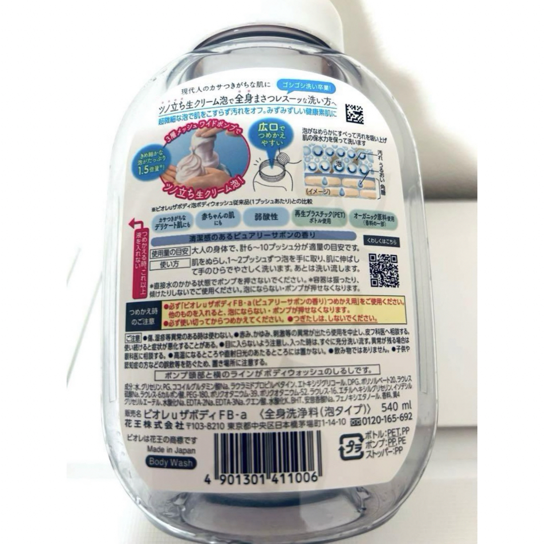 Biore(ビオレ)のビオレＵ ボディウォッシュ 泡タイプ  容器のみ インテリア/住まい/日用品のキッチン/食器(容器)の商品写真