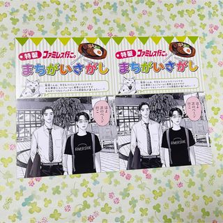 ファミレス行こ。　まちがいさがし　特製　和山やま　冊子　特典　ペーパー　2枚(その他)