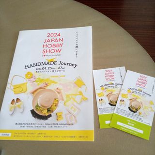 ★日本ホビーショー2024★400円分。入場割引券。二人分。送料込。