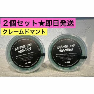 【新品未開封】LUSH クレームドマント マウスウォッシュ 45g 2個セット(口臭防止/エチケット用品)