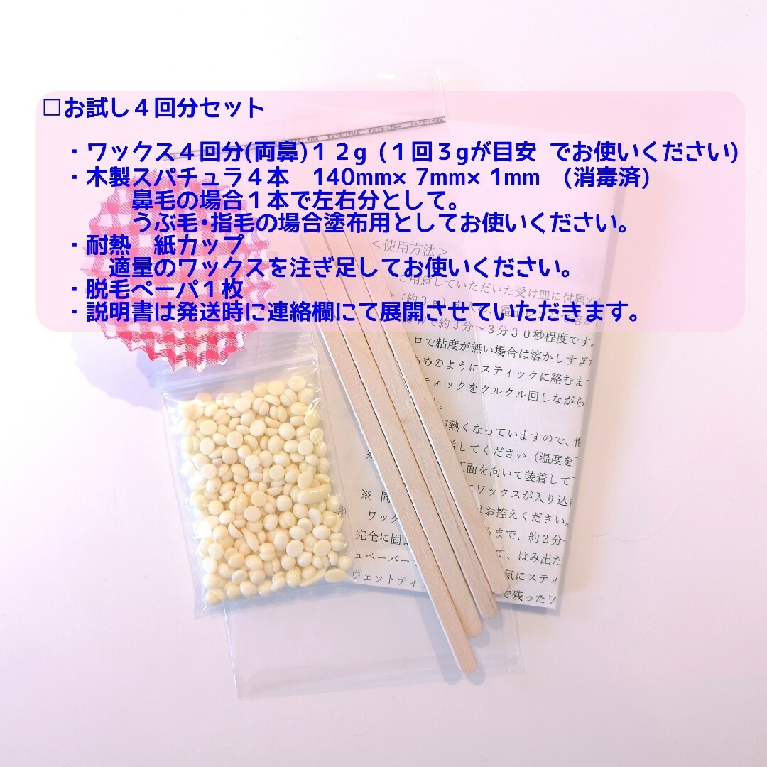 月１回のお手軽ノーズケア☆ノーズワックス　木製スパチュラ４回分 セット　① コスメ/美容のボディケア(脱毛/除毛剤)の商品写真