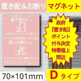 置き配とお断りを一石二鳥で解決するマグネットD　置き配　猫　宅配ボックス　ポスト(その他)