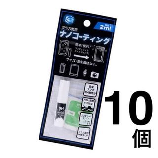 新品10個、ガラスコーティングスプレー。スマホやカメラ腕時計等に対応sC9