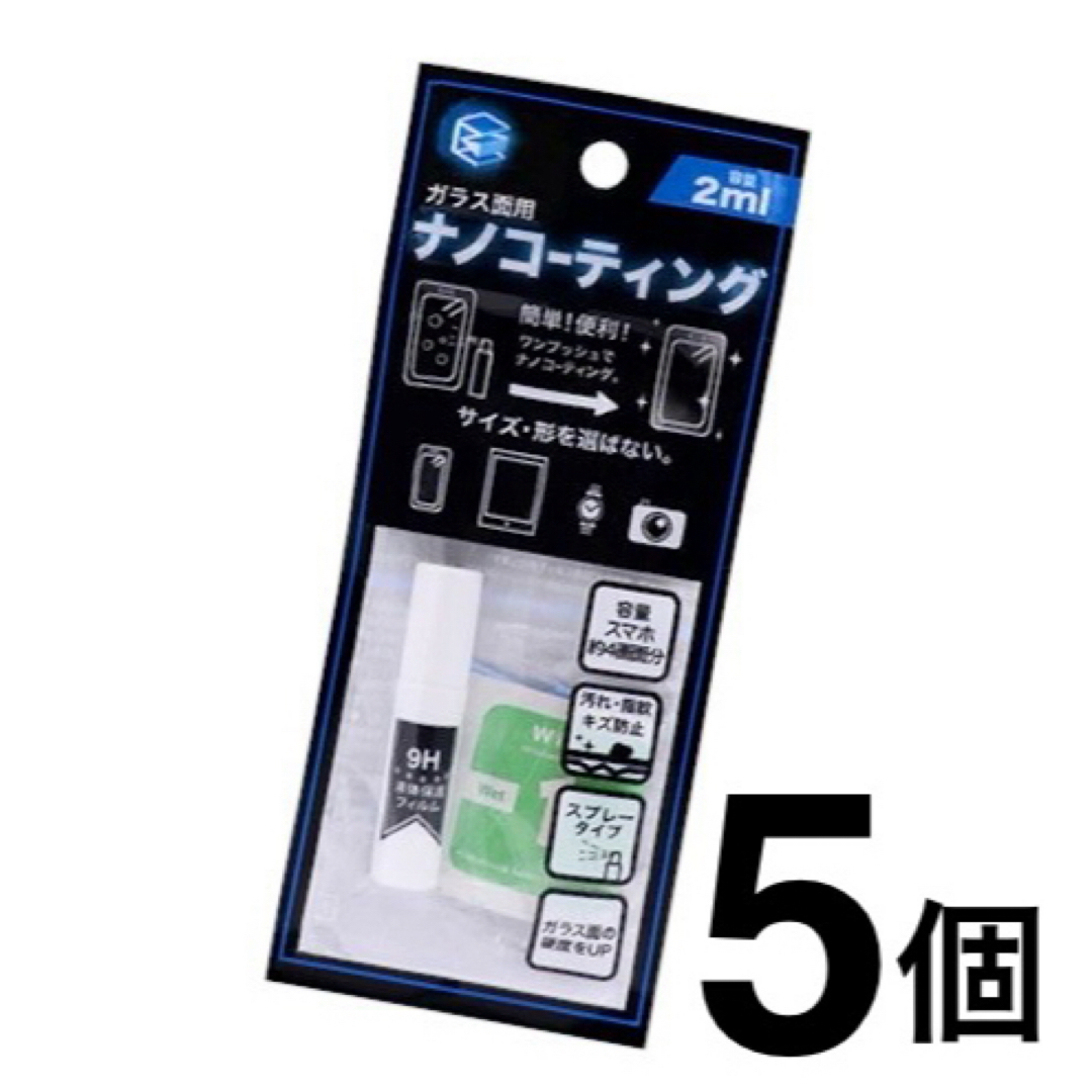 新品5個、ガラスコーティングスプレー。スマホやカメラ腕時計等に対応sA5 自動車/バイクの自動車(洗車・リペア用品)の商品写真