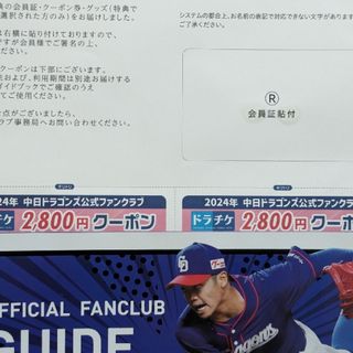 チュウニチドラゴンズ(中日ドラゴンズ)の2024年 ドラチケクーポン券 2800円×2枚(野球)