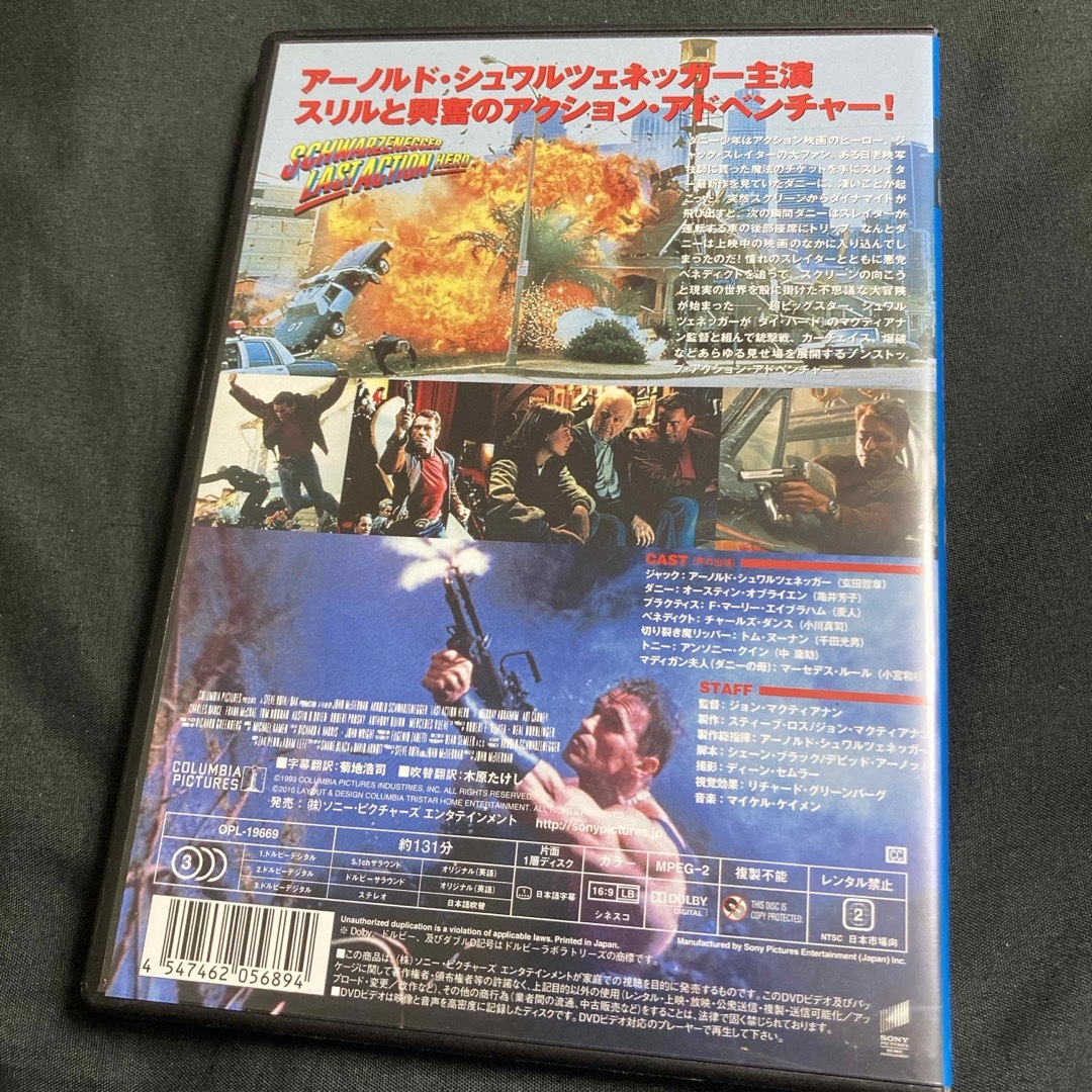 SONY(ソニー)のラスト・アクション・ヒーロー DVD エンタメ/ホビーのDVD/ブルーレイ(外国映画)の商品写真