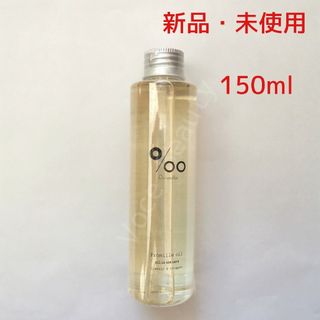 ムコタ(MUCOTA)の【新品】ムコタ プロミルオイル 150ml ヘアオイル ボディオイル(オイル/美容液)