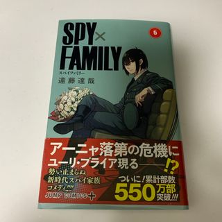 シュウエイシャ(集英社)のＳＰＹ×ＦＡＭＩＬＹ　5(その他)