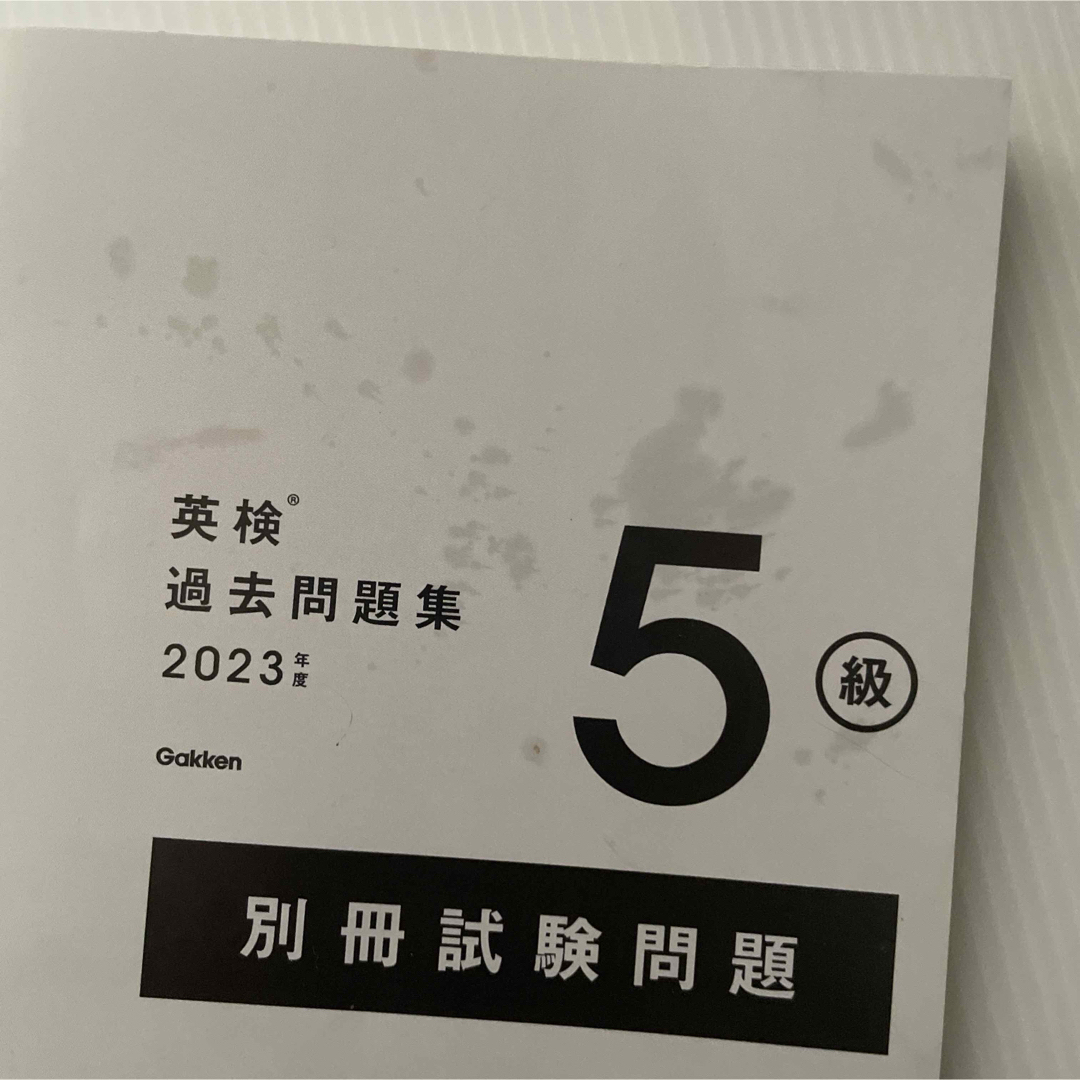 学研(ガッケン)の【中古】汚れあり 2023年度 英検5級過去問題集 エンタメ/ホビーの本(資格/検定)の商品写真