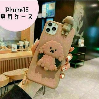 iPhone15 ケース　トイプードル　ブラウン　ミラー　立体(iPhoneケース)