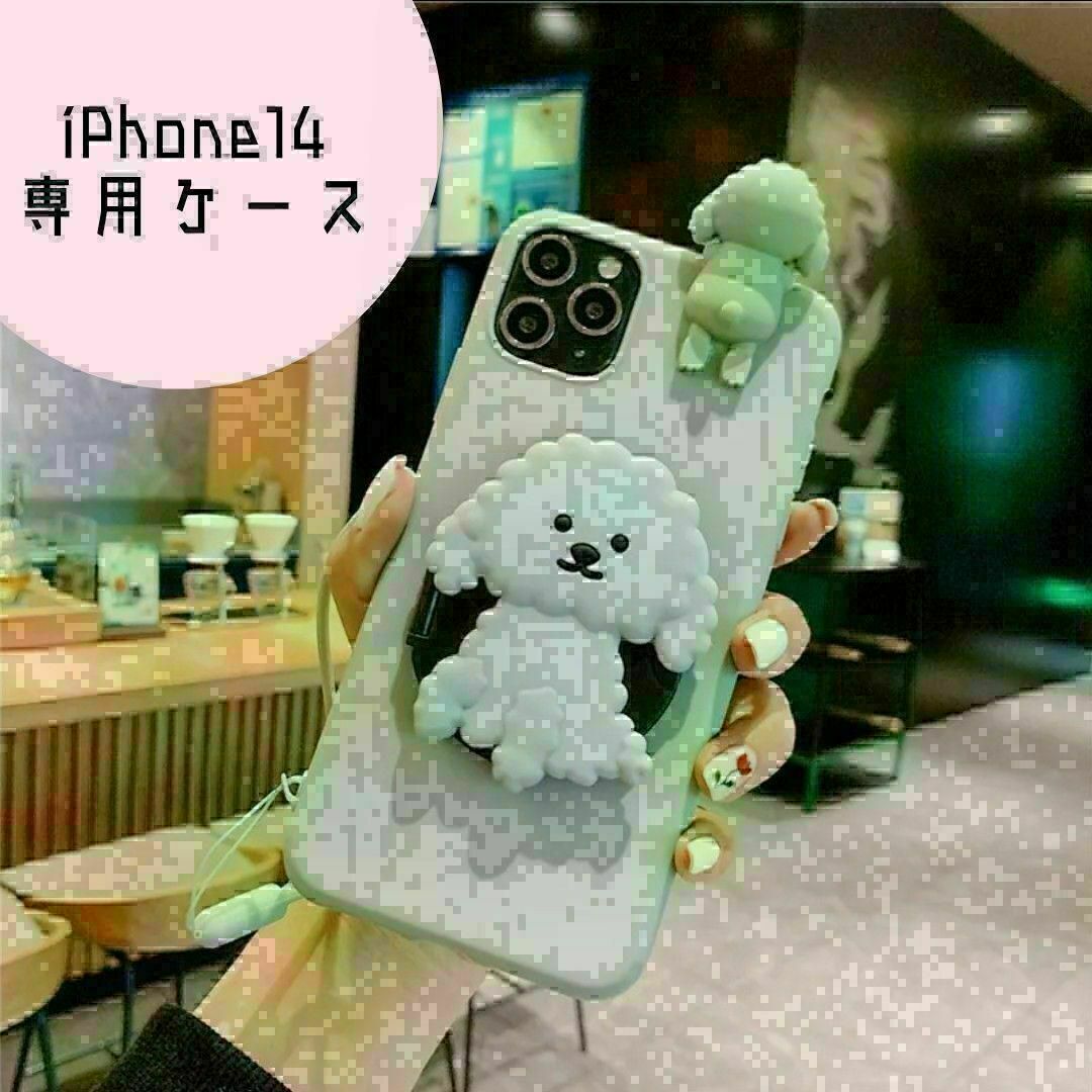 iPhone14 ケース　トイプードル　グレー　ミラー　立体 スマホ/家電/カメラのスマホアクセサリー(iPhoneケース)の商品写真