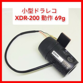 小型ドラレコ XDR-200 動作 電源12V ワーテックス ホルダー付 69g(カーナビ/カーテレビ)