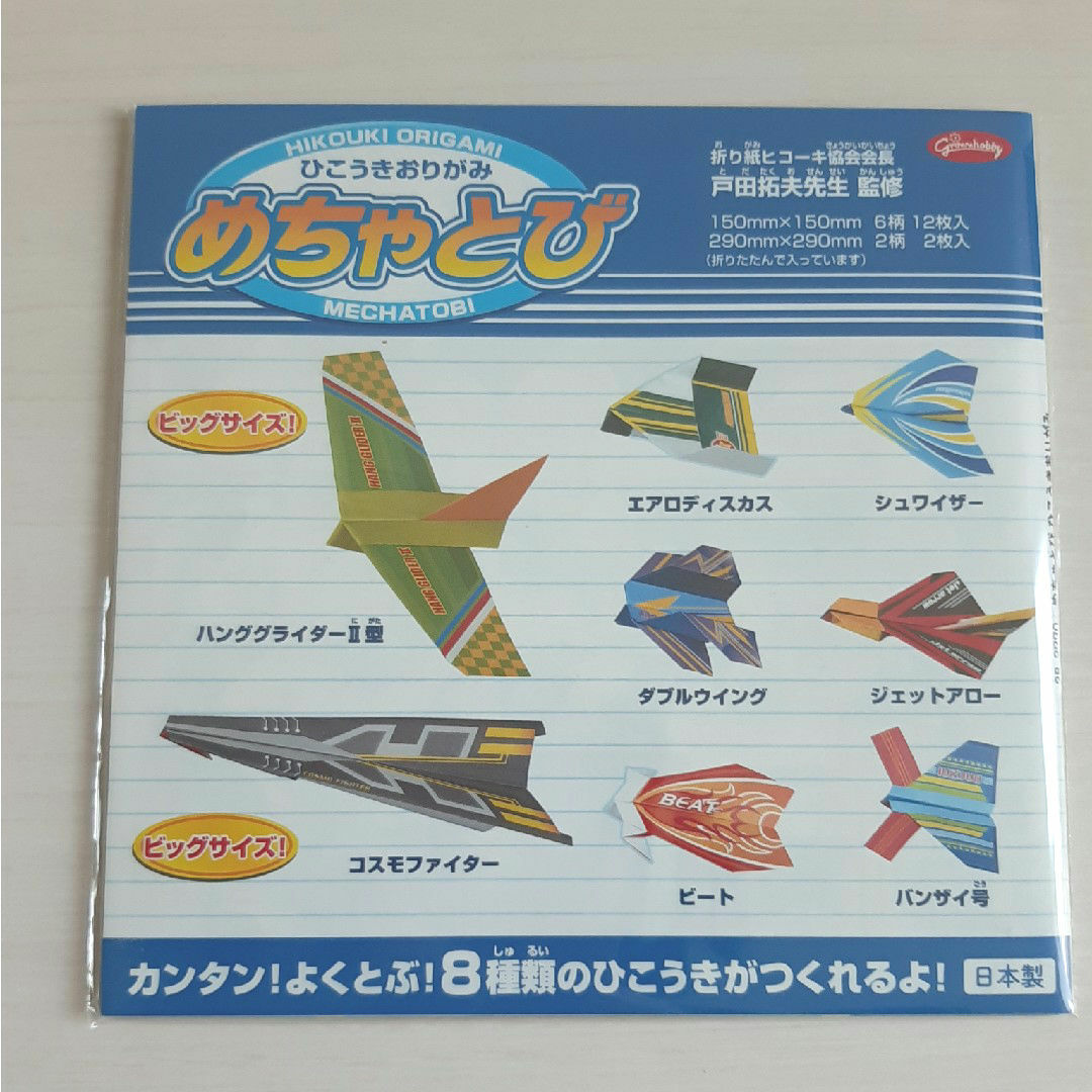 グリムホビー ひこうきおりがみめちゃとび 14枚入 インテリア/住まい/日用品の文房具(その他)の商品写真