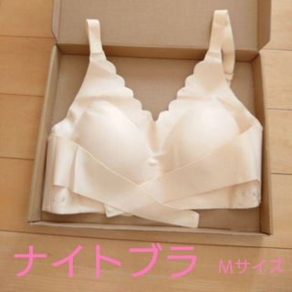 ナイトブラ  ノンワイヤー シームレスブラ 脇高設計 夜用ブラ 補正  美乳(ブラ)