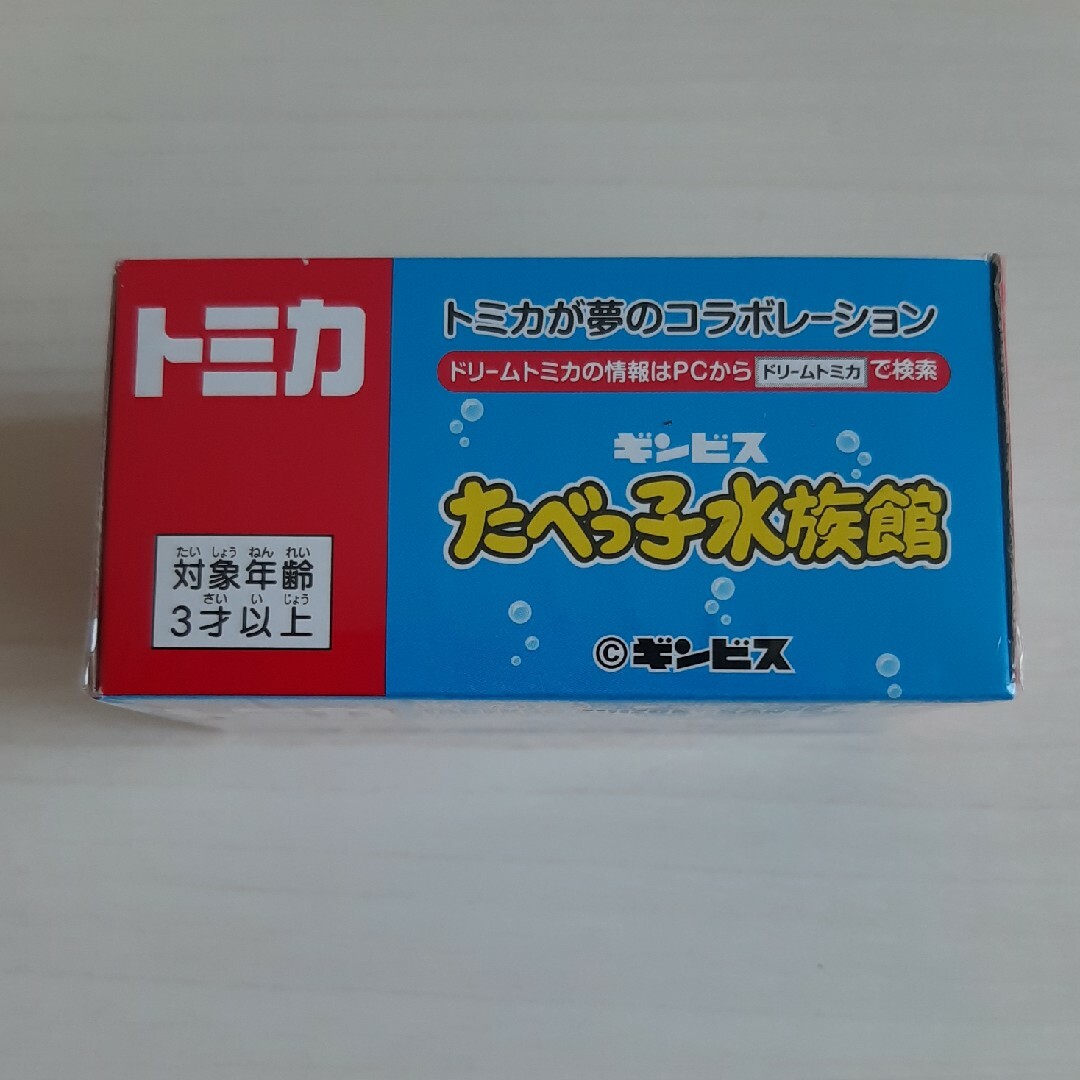 ドリームトミカ(ドリームトミカ)の☆もこ様専用☆　ドリームトミカ SP たべっ子水族館 エンタメ/ホビーのおもちゃ/ぬいぐるみ(ミニカー)の商品写真