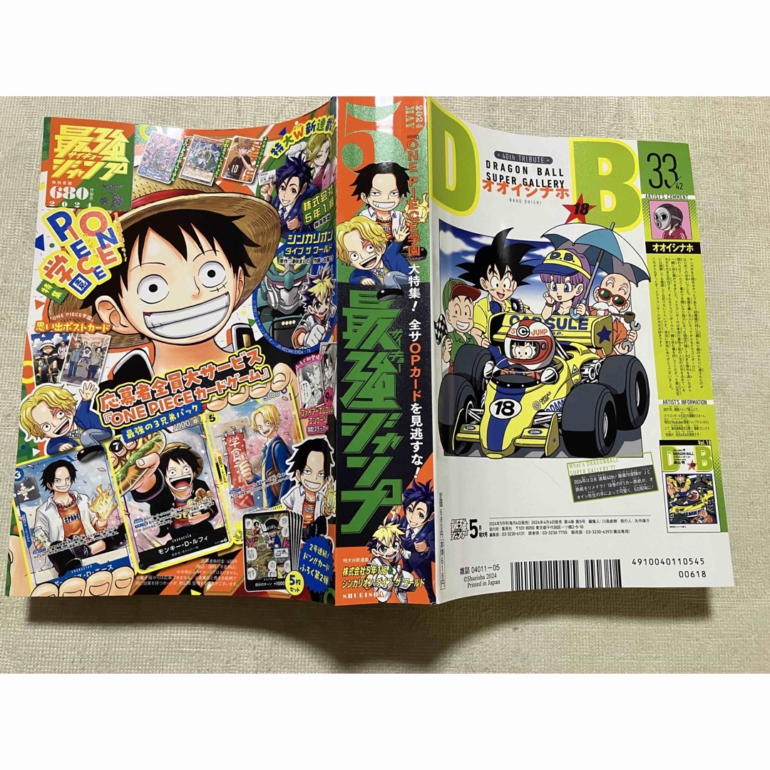 集英社(シュウエイシャ)の最安値！！最強ジャンプ5月号☆完品☆付録抜きなし　応募券あり　※見開き発送※ エンタメ/ホビーの漫画(少年漫画)の商品写真