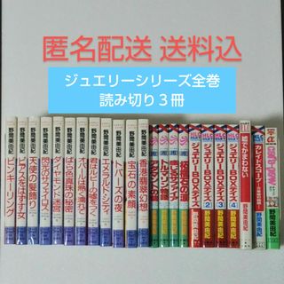 ハクセンシャ(白泉社)の野間美由紀 23冊セット/ジュエリーシリーズ 全20巻,読みきり3冊(全巻セット)