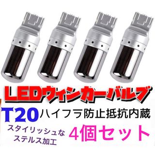 LED T20ステルスウインカーバルブ オレンジ色 ハイフラ防止抵抗内蔵CREE(汎用パーツ)