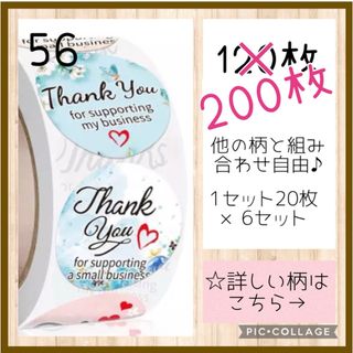 増量中‼️【56】組み合わせ自由♬ サンキューシール 200枚 ロール 切り売り(その他)