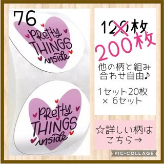 増量中‼️【76】組み合わせ自由♬ サンキューシール 200枚 ロール 切り売り(その他)