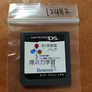 ニンテンドーDS(ニンテンドーDS)の得点力学習DS 中1英数国パック(携帯用ゲームソフト)