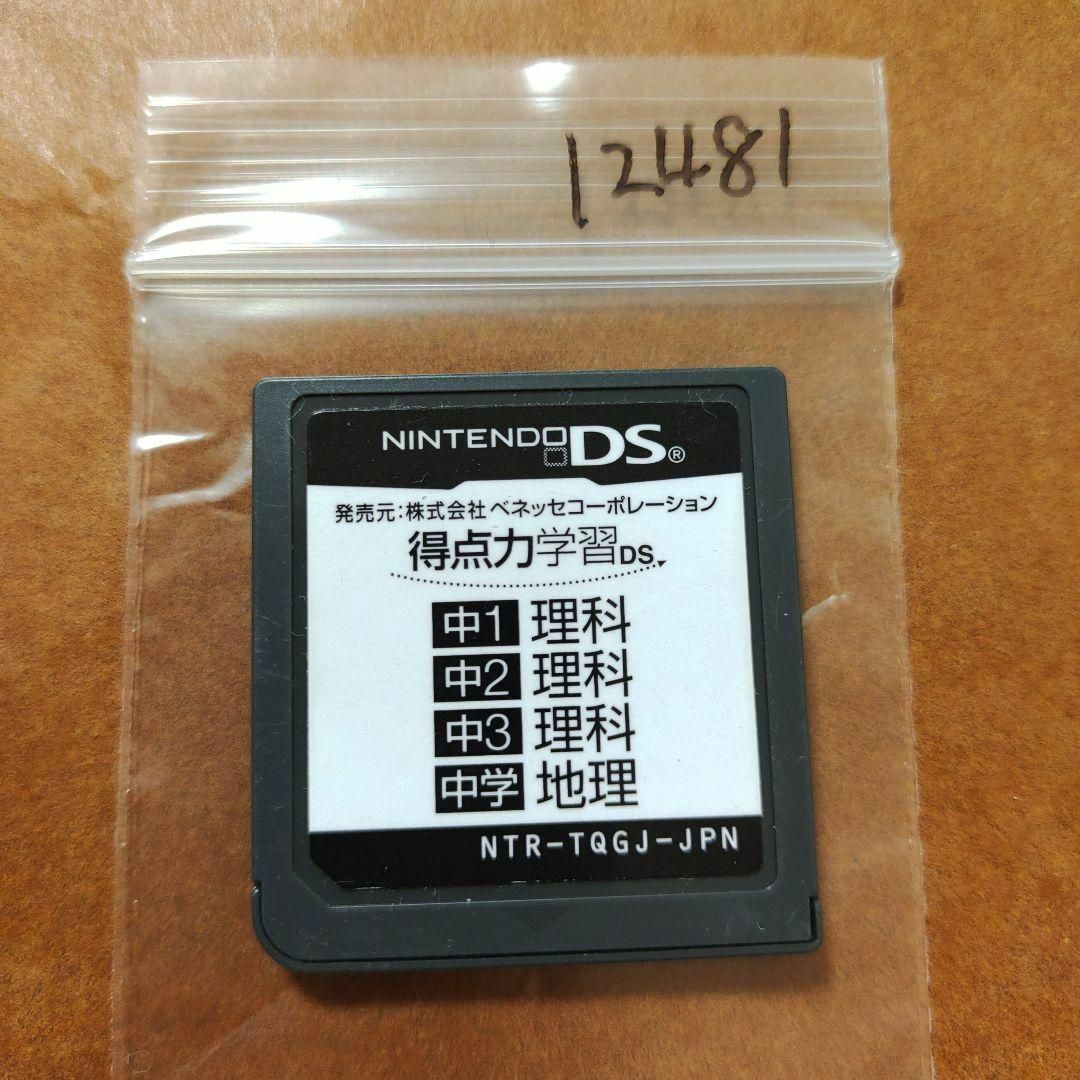 ニンテンドーDS(ニンテンドーDS)の得点力学習DS 中1理科　中2理科　中3理科　中学地理 エンタメ/ホビーのゲームソフト/ゲーム機本体(携帯用ゲームソフト)の商品写真