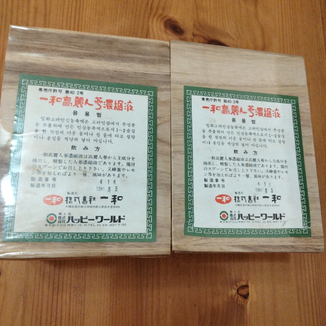 一和高麗人参茶 　300g ✕2個セット 食品/飲料/酒の健康食品(健康茶)の商品写真