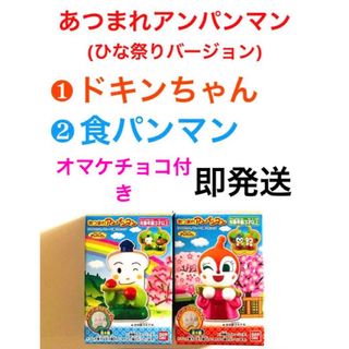 アンパンマン(アンパンマン)のあつまれアンパンマン︎︎︎︎❤︎ひな祭りバージョンマスコット(キャラクターグッズ)