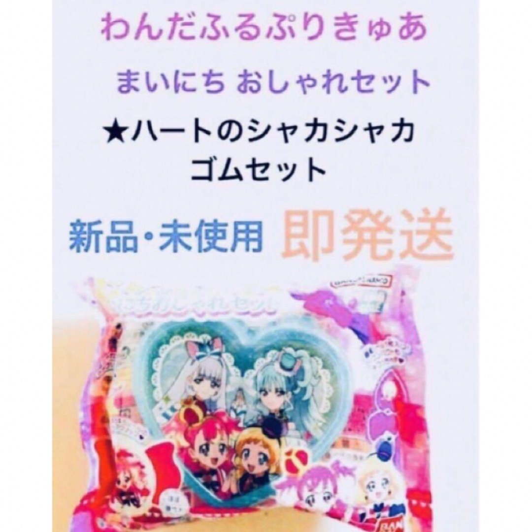 わんだふるぷりきゅあ！ プリキュアまいにちおしゃれセット エンタメ/ホビーのおもちゃ/ぬいぐるみ(キャラクターグッズ)の商品写真