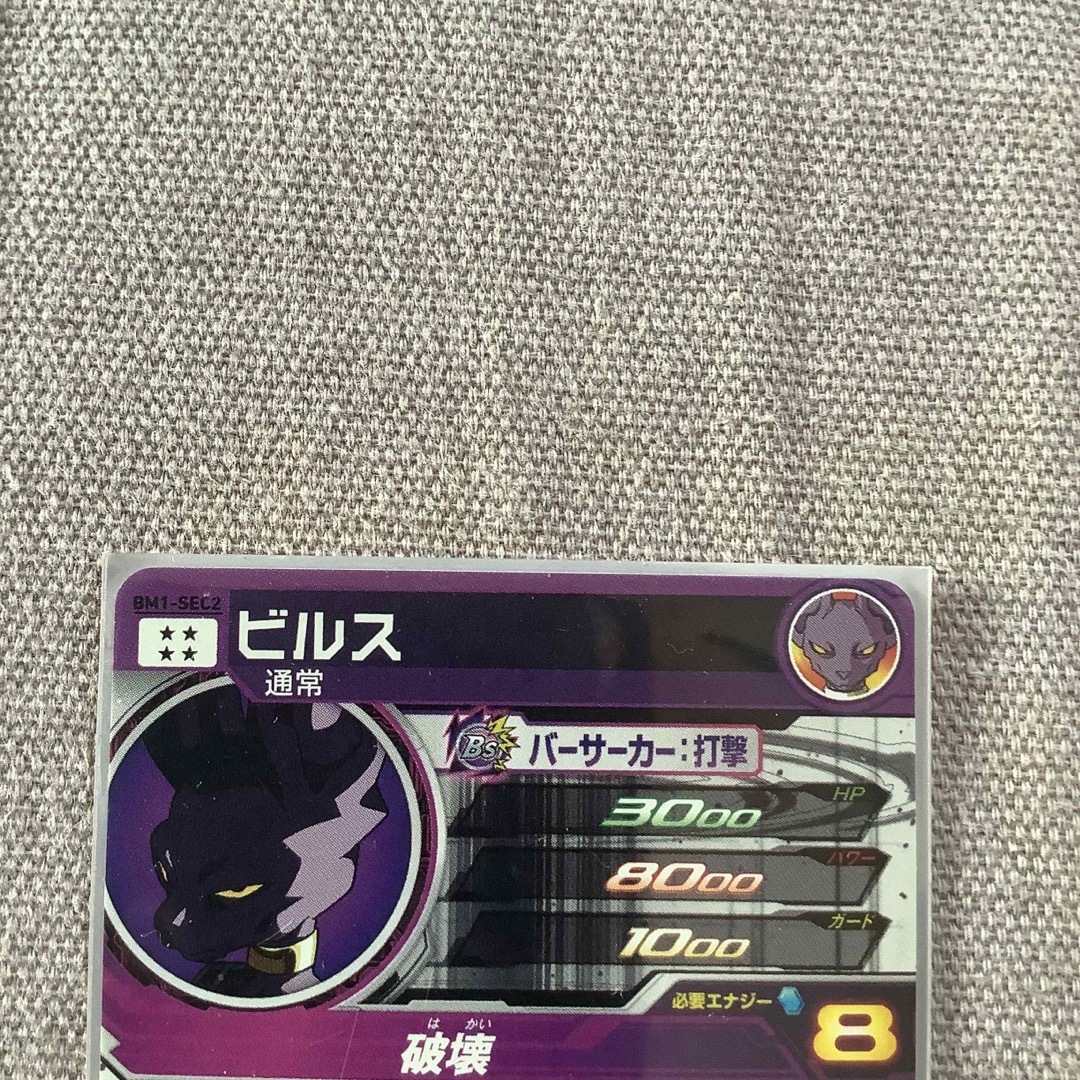 ドラゴンボール - 権化ビルス SDBH ビッグバンミッション初弾 ドラゴンボール - 権化ビルス SDBH ビッグバンミッション初弾
