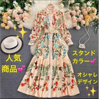 花柄ロングフレアワンピース　スタンドカラー　アイボリー白　花柄　可愛い　新品(ロングワンピース/マキシワンピース)